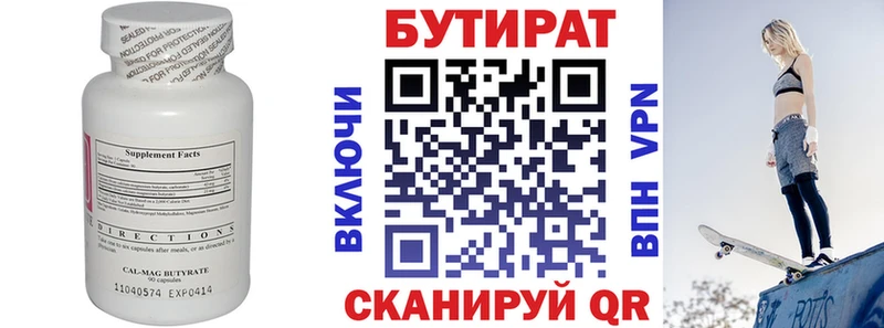 Бутират вода  Вязники 