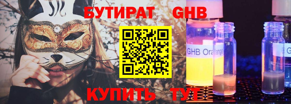 Бутират  Бутират GHB  Вход с VPN  Вязники 