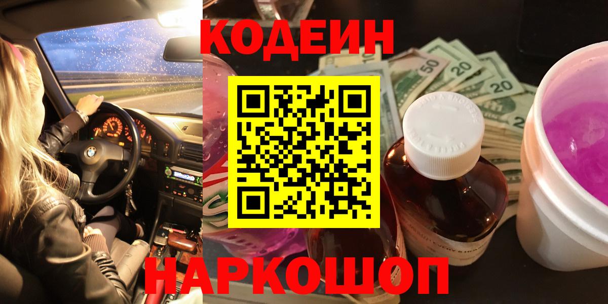 Codein Purple Drank Вязники