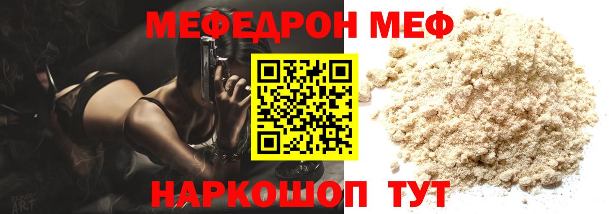 mega маркетплейс  Мефедрон  Вход с VPN  Мефедрон мяу мяу  Мефедрон  Меф кристаллы  Вязники 